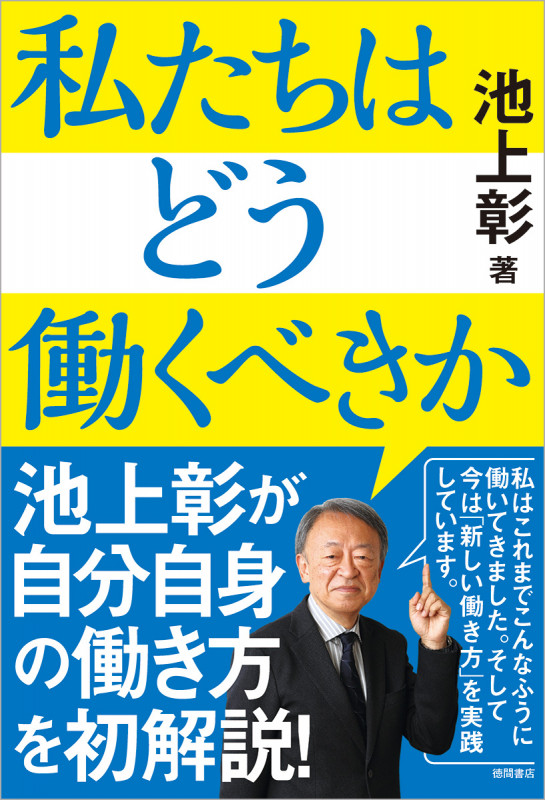 私たちはどう働くべきかの詳細を見る