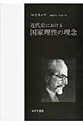 近代史における国家理性の理念