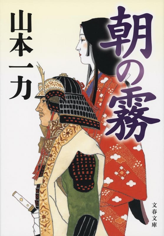 朝の霧 (文春文庫)の詳細を見る