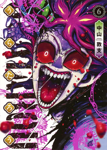 うらたろう 6 (ヤングジャンプコミックス)