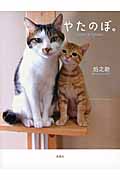 やたのぼ。 Yataro&Noboru