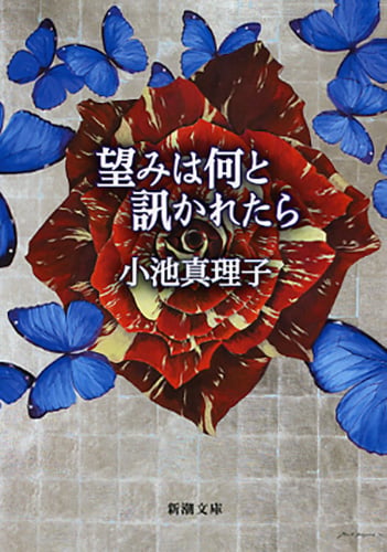 裏声で歌へ君が代 | 丸谷才一のあらすじ・感想 - ブクログ