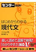 センター力UP! はじめからわかる 現代文 (3)