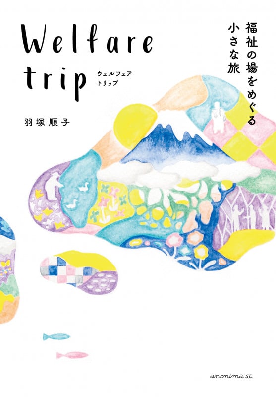 ひきこもり 町おこしに発つ | 秋田魁新報社のあらすじ・感想 - ブクログ