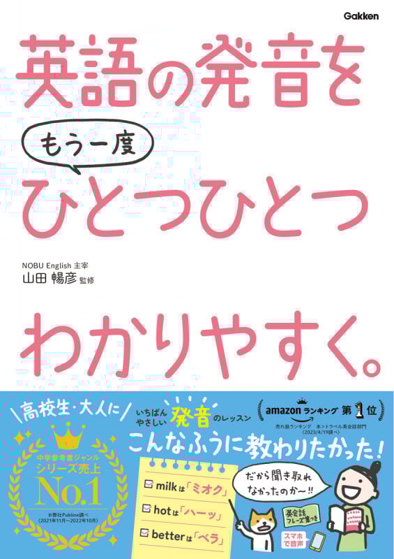 英語の発音をもう一度ひとつひとつわかりやすく。