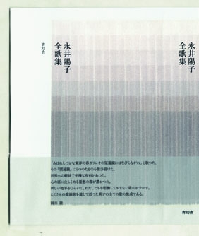 小さなヴァイオリンが欲しくて 永井陽子　歌集　砂子屋書房 Amazon.co.jp: 小さなヴァイオリンが欲しくて: 永井陽子歌集