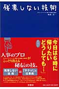 残業しない技術