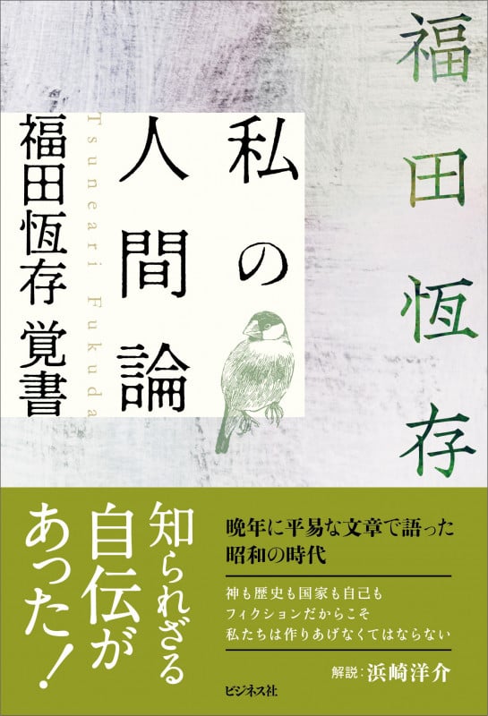 常識に還れ 福田恆存 福田恆存 :河出書房新社 | 河出書房新