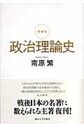 政治理論史