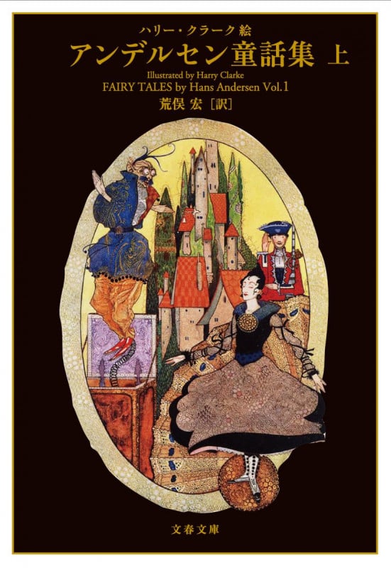 アンデルセン童話集 (上) (文春文庫)