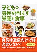 子どもの身長を伸ばす栄養と食事