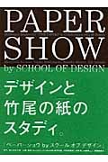 PAPER SHOW by SCHOOL OF DESIGN
