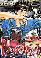 しっぷうどとう (8) (ビッグC)