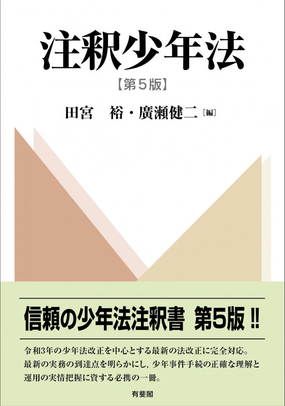 【未使用新品】 変革のなかの刑事法 田宮裕 刑事訴訟法 刑事裁判 刑事手続法 刑事訴訟法(新版)』｜感想・レビュー - 読書メーター