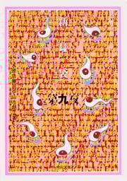 新耳袋 現代百物語 (第9夜) (角川文庫)