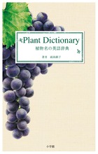 植物名の英語辞典の詳細を見る
