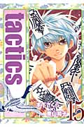 Tactics 15 (Blade Comics Avarus)