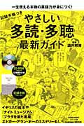 やさしい多読・多聴最新ガイド 英語耳&英語舌シリーズ12 (Gakken Mook)