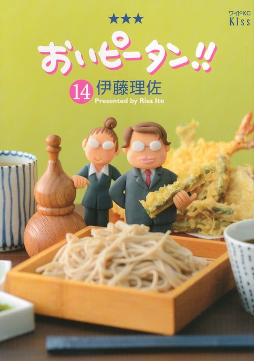 おいピータン!!(14) (ワイドKC)