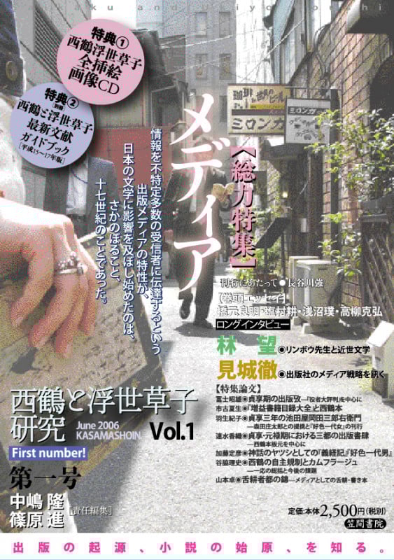 西鶴と浮世草子研究 (第1号)