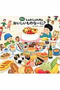 しゅわしゅわ村のおいしいものなーに? (手話ではなそう)の詳細を見る