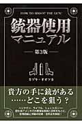 銃器使用マニュアル