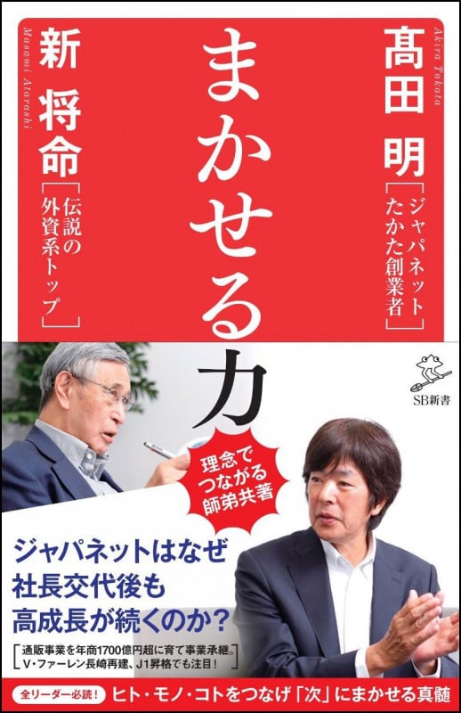 まかせる力 (SB新書 424)