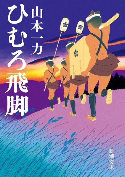 山本一力 文庫本 22冊セット くじら日和』山本一力 | 電子書籍 - 文藝春秋