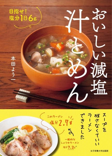おいしい減塩 汁とめん