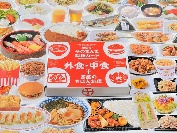 実物大・そのまんま料理カード 外食・中食+家庭のきほん料理 (群羊社のたのしい食育教材シリーズ)