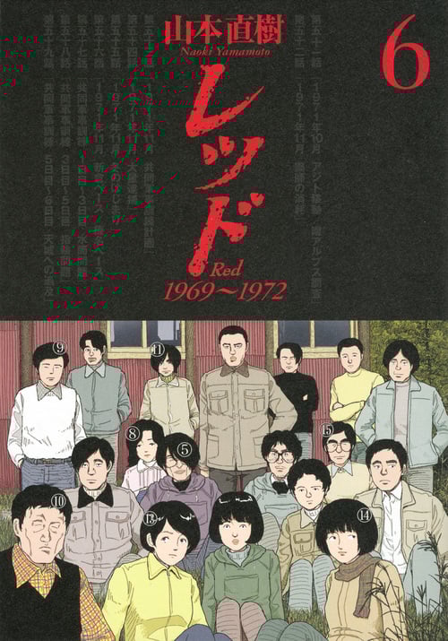 レッド(講談社) (6) (KCDX)