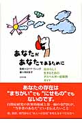 あなたがあなたであるために 自分らしく生きるためのアスペルガー症候群ガイド