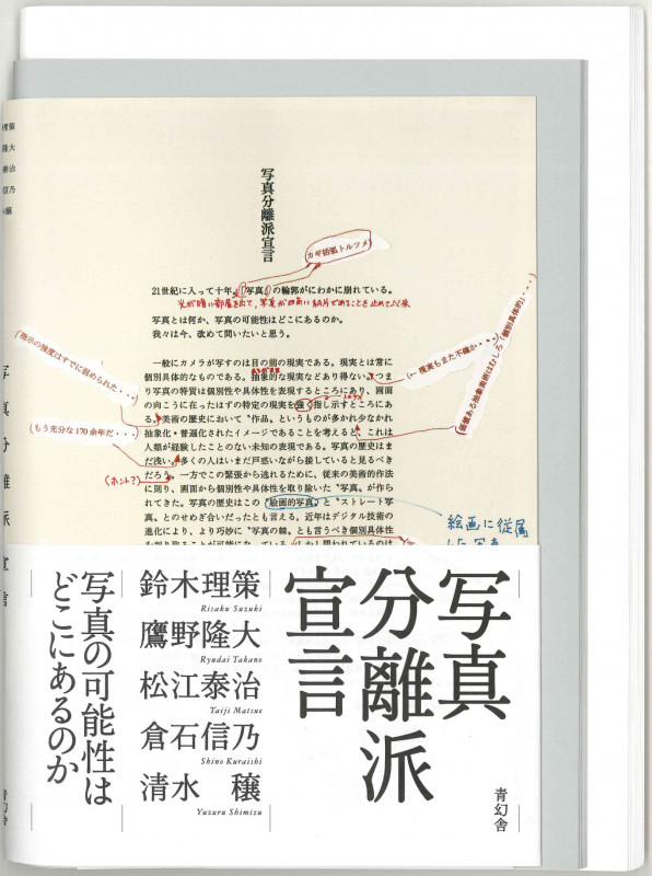 写真分離派宣言