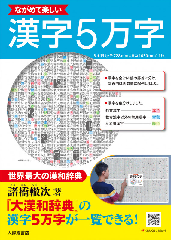 ながめて楽しい 漢字5万字