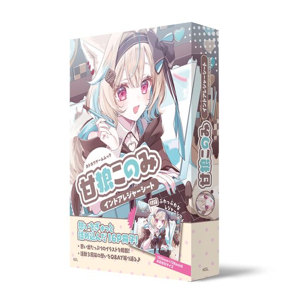 このみ 甘狼このみ インドアレジャーシート | KADOKAWA Game Linkageの