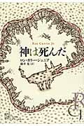 神は死んだ (エクス・リブリス)