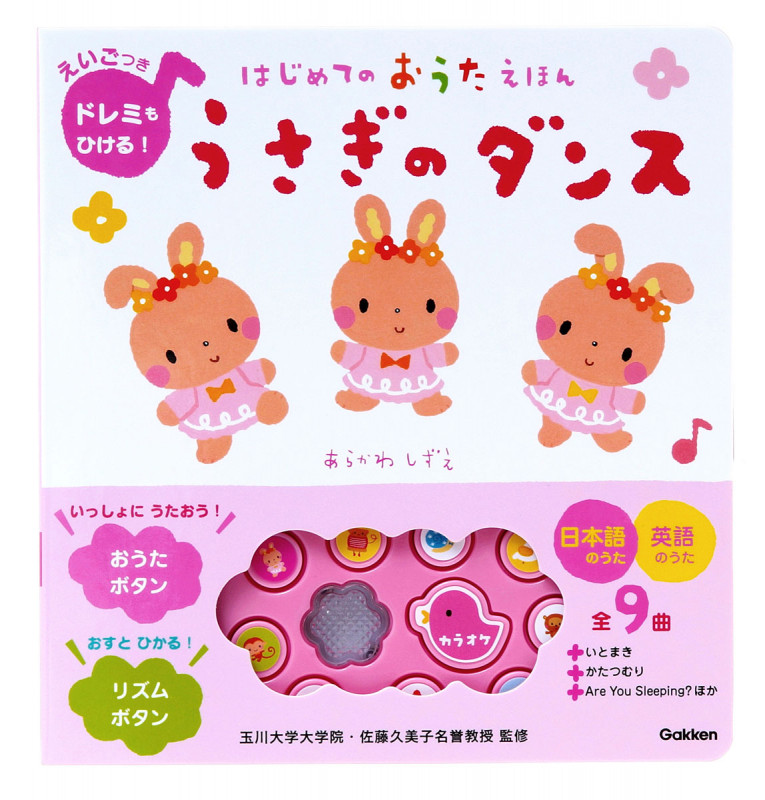 うさぎのダンス (はじめてのおうたえほん)