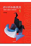 おりがみ新発見 (1)