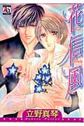 花信風 (アクアC)