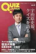 QUIZ JAPAN 古今東西のクイズを網羅するクイズカルチャーブック (vol.2)