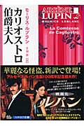 カリオストロ伯爵夫人 (ハヤカワ・ミステリ文庫)