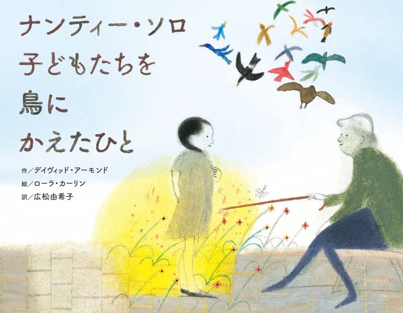 ナンティー・ソロ 子どもたちを鳥にかえたひと