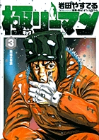 神光援団紳士録 全2巻完結 (ジャンプコミックス) [マーケットプレイス