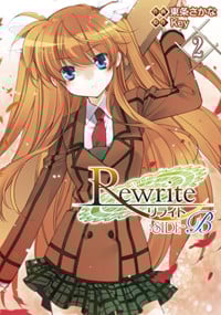 Rewrite:SIDE-B (2) (電撃C)