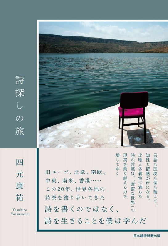 詩探しの旅の詳細を見る