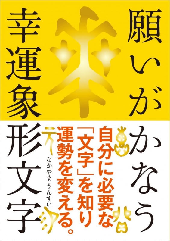 (//∇//)…なんて書いてあるのか？分からない象形文字の様なかなり古い純銀杯 願いがかなう幸運象形文字 | なかやまうんすいのあらすじ・感想 - ブクログ