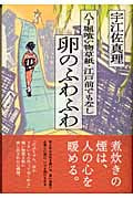 卵のふわふわ 八丁堀喰い物草紙・江戸前でもなし