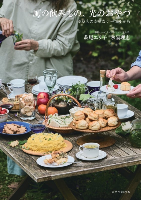 風の飲みもの、光のおやつ 薬草店の幸せなテーブルから