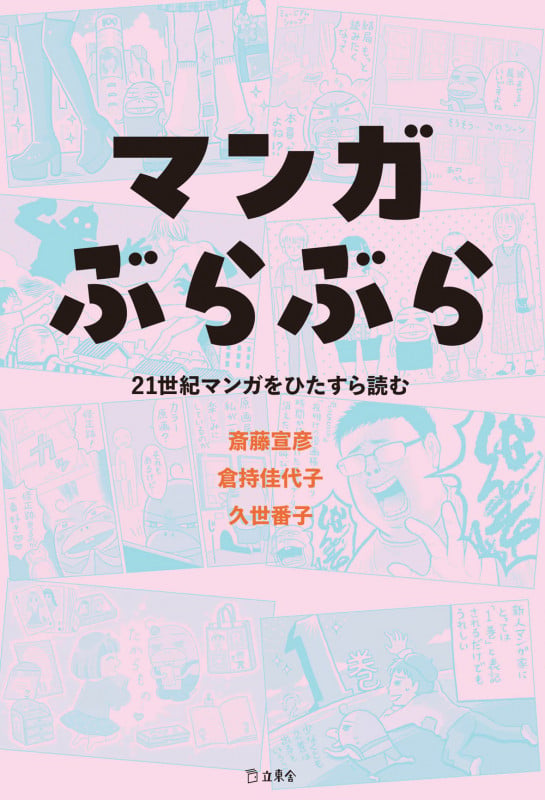マンガぶらぶら