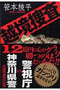越境捜査